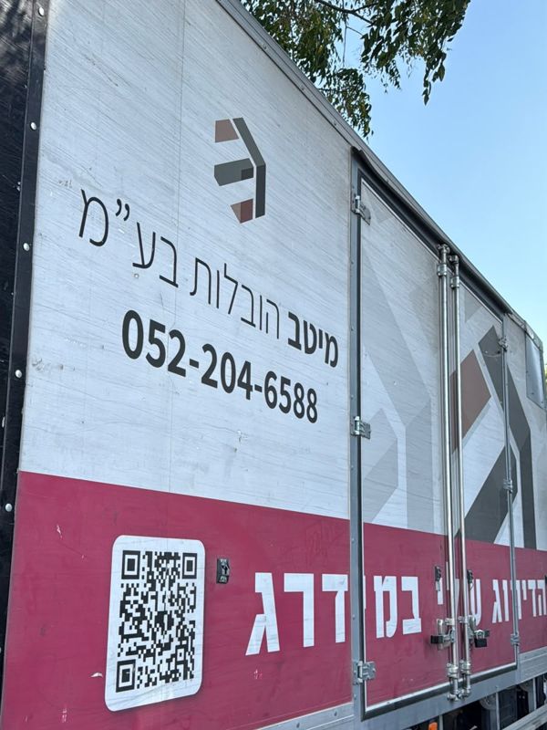 משאית הובלה של מיטב הובלות